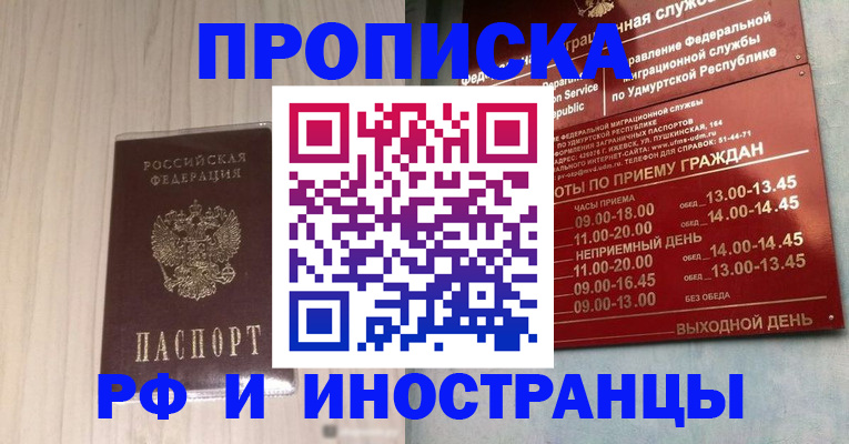 временная регистрация купить в Углегорске