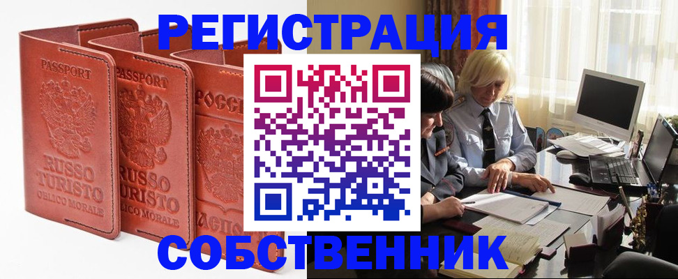 прописка штамп в Углегорске