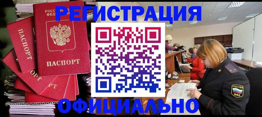 купить прописку в Углегорске