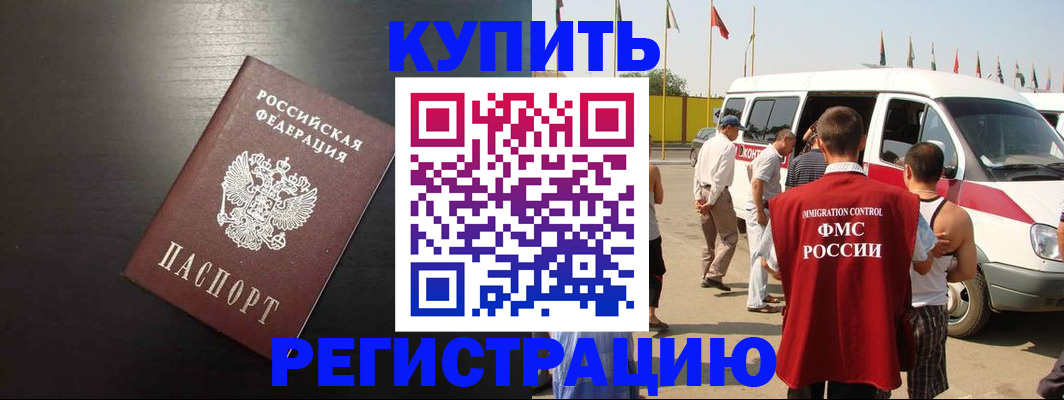 прописка 2025 в Углегорске