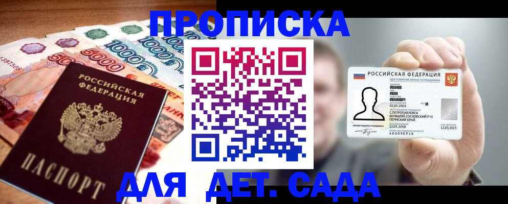 прописка для военкомата в Углегорске