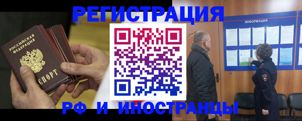 временная регистрация купить в Углегорске